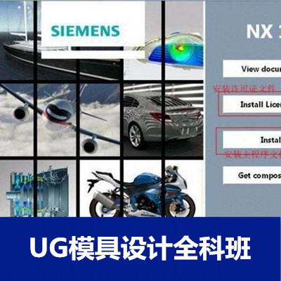 UG模具设计全科班